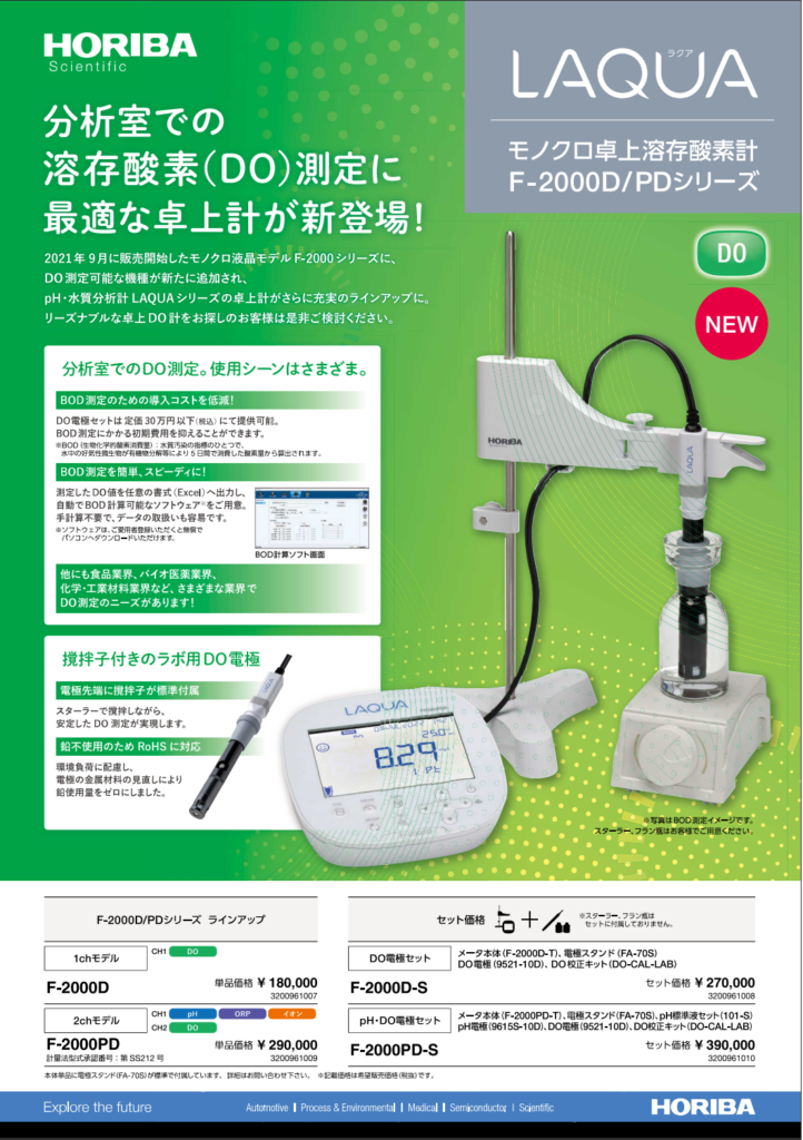 堀場 スタンダード卓上型pH・電気伝導率計(ガラスpH電極セット)(1個) 品番：F-2000PC-S HORIBA pH計 D-75 電極付き 堀場 スタンダード卓上型pH・電気伝導率計